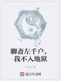 聊斋左千户开局获得无限合