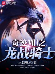 奇迹mu 战士