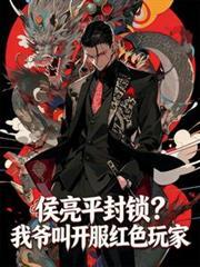 侯亮平带枪赴会