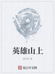 英雄山上山路线