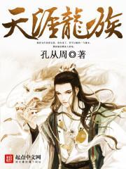 龙族天胡