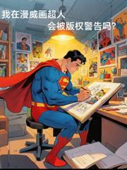 会被版权警告吗