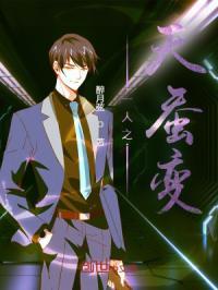 一人之下之天师传承