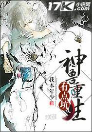 重生成神兽的玄幻