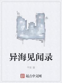 海异闻录电影