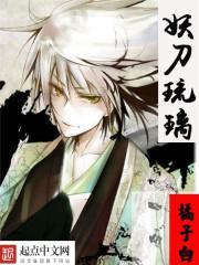 妖刀在线阅读