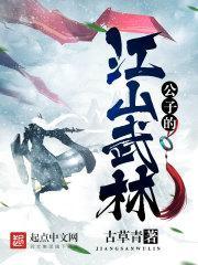 公子戏江湖