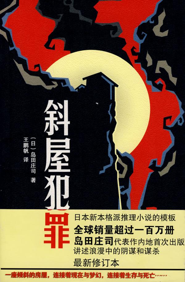 斜屋犯罪手法演示