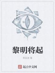 黎明将至什么意思