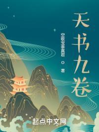 天书九卷最新版
