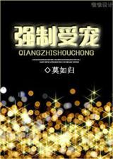 穿越未来主受宠文