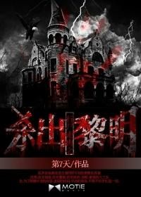 行尸走肉杀莉莉