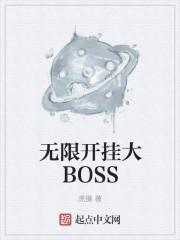 开挂从无限开始