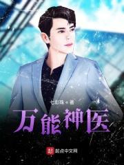 万能医生