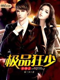 女神的狂品绝龙