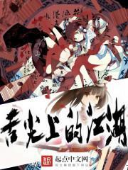 舌尖上的江湖作文600字左右