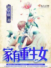 重生家有财女余味