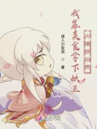 我靠美食征服星际(重生)