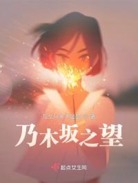 乃木坂和乃木希典