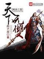 网游之三国无双天帝