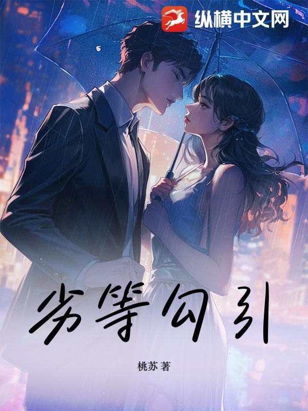 劣等人是什么意思