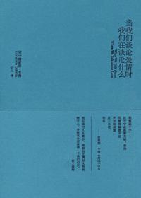 当我们谈论爱情时我们在谈论什么电子书