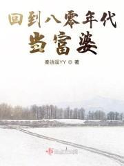 回到八零做富婆落月冰