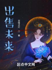 卖未来是什么意思