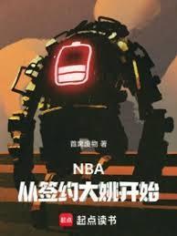 nba从签约大姚开始免费