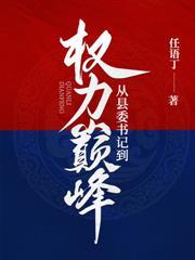 执掌大权或金盆洗手选哪个好