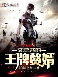 女总裁的王牌兵王免费阅读全文