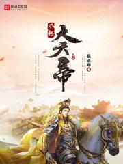 不朽天帝境界划分详细大全