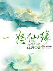 一怒成仙的男主角是谁