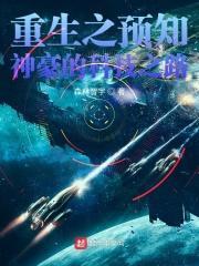 重生之预知股票