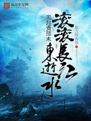 滚滚长江东逝水全诗词