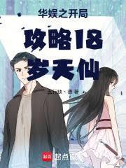 华娱之我就要拍科幻大片 五行缺德导演