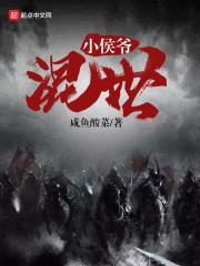 混世小神相全文免费阅读