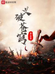 斗破苍穹义火排名