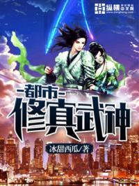都市修真武神百度百科