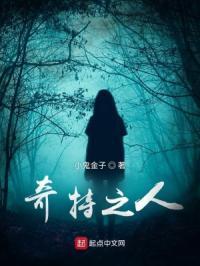 奇特之处什么意思