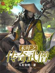 木叶之传奇道士