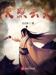 火云舞天