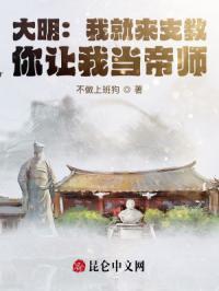 你让我当帝师免费阅读