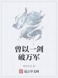 曾挡雄师百万
