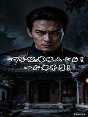 四合院家破人亡后!一个不留!林峰