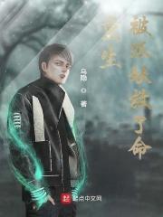 重生被狐妖救了命的