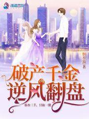 破产千金是什么电视剧