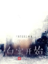 美食从白案开始 一朵小白花儿