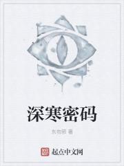 深澜密码