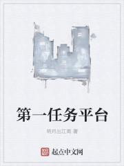 第一任务平台官网